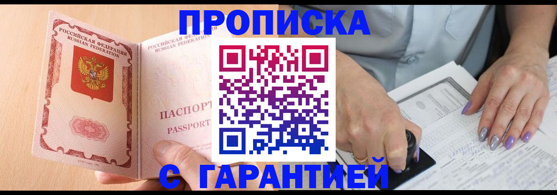 прописка 2025 в Талдоме