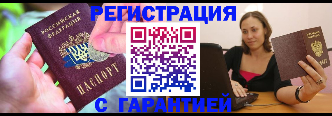 прописка для работы в Талдоме